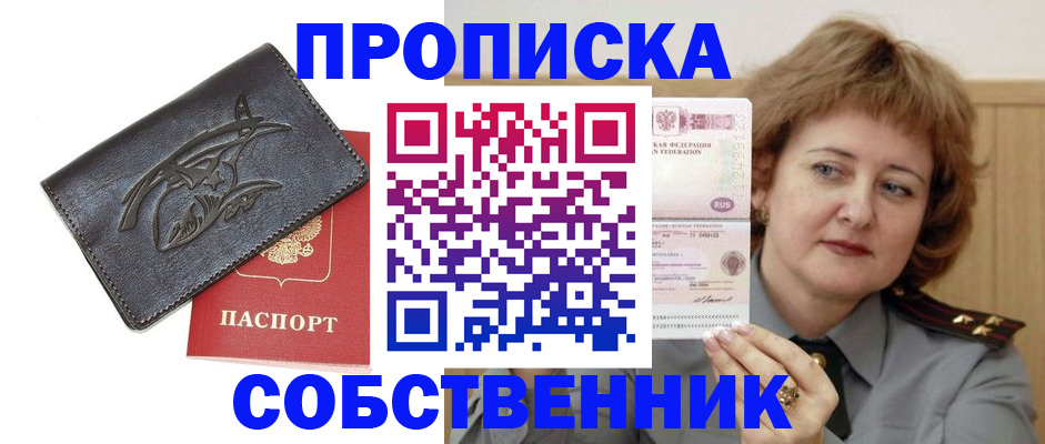 временная регистрация собственник в Краснодарском крае