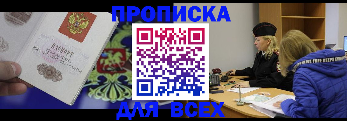 прописка 2025 в Краснодарском крае