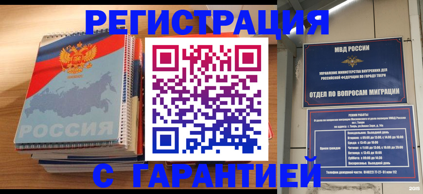 временная регистрация гарантия в Краснодарском крае