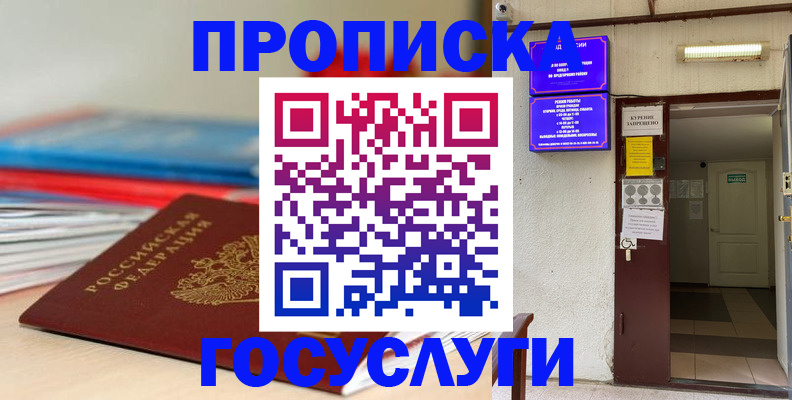 прописка законно в Краснодарском крае