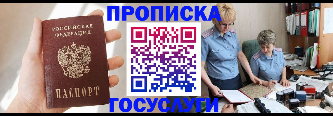 где прописаться в Краснодарском крае