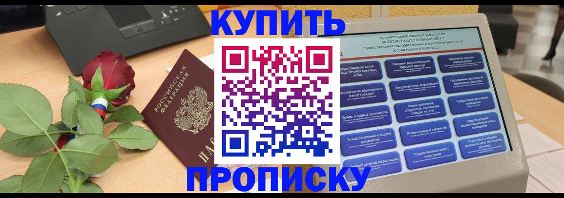прописка в Краснодарском крае