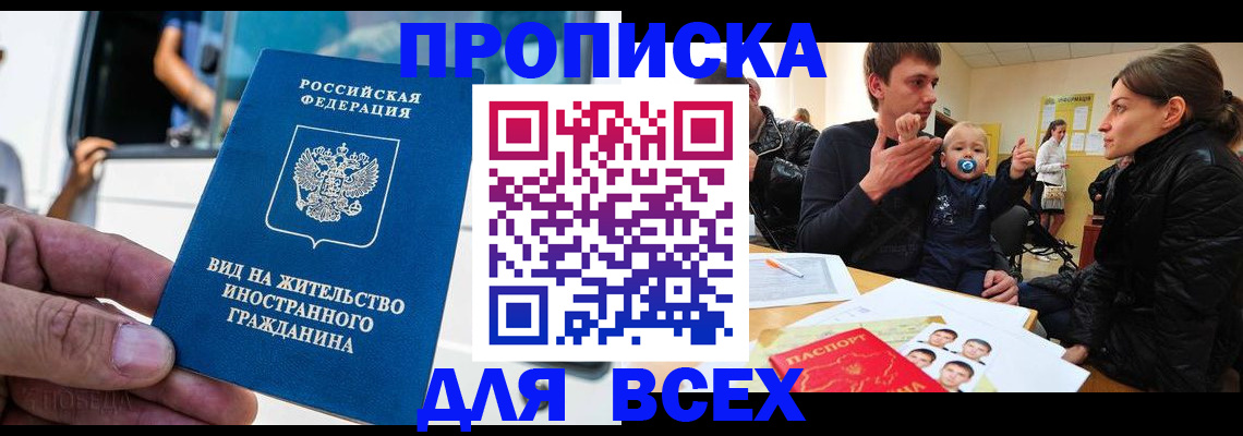 прописка регистрация в Краснодарском крае